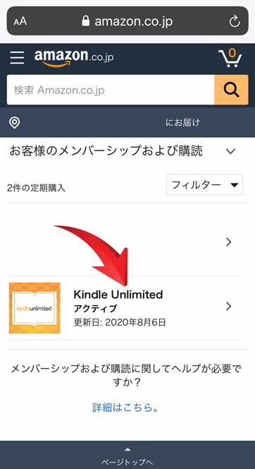 ★超簡単★ Amazon Kindle Unlimited の解約方法