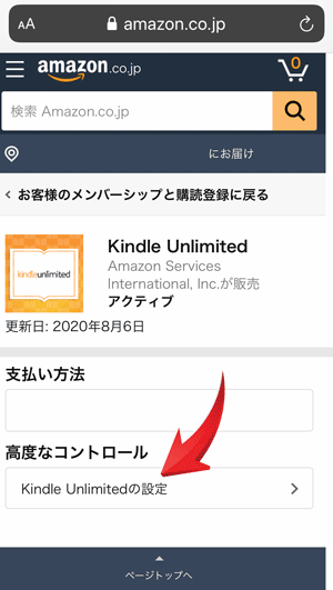 ★超簡単★ Amazon Kindle Unlimited の解約方法